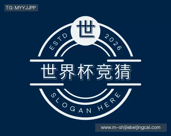 认识世界杯竞猜